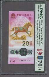 2026年馬年生肖紀念鈔20元