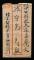 1950年北京寄漢口平快封、貼華北區票雙連三件、銷北京代廿八代辦所郵戳、漢口落戳