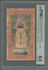 北洋天津银号库平足银叁两