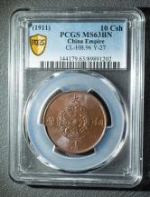 宣统三年大清铜币十文铜币