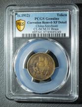 民国四川马兰钱