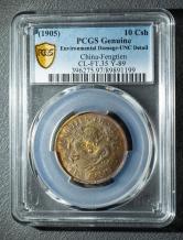 奉天省造乙巳光绪元宝十文铜币