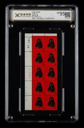 T46猴年带厂铭数字直角边10连新全