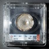 清代-贵州37克盘丝锭