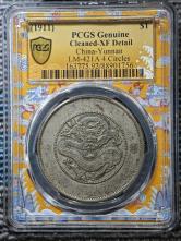 云南省造光绪元宝七钱二分银元