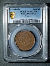 山東省造光緒元寶十文銅幣