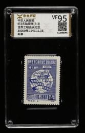 纪3（3-3）东贴原版新