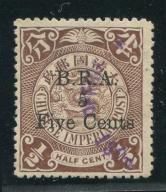 清蟠龙半分加盖B.R.A新