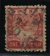 清石印蟠龙1元旧