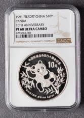 1991年中国熊猫金币发行10周年2盎司精制银币