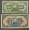 民國三十二年中央儲備銀行壹百圓、伍百圓各一枚，共二枚