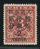 清红印花大2分新