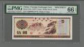 1979年中國銀行外彙兌換券伍圓票樣