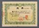 1956年江西省貿易公司股票