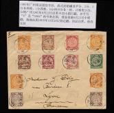 1905年广州挂号寄法国封、贴清蟠龙12枚、销9月22日广州汉英半切小圆日戳、香港中转戳、法国落戳