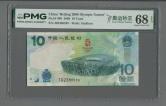 2008年第29届奥运会纪念钞拾圆