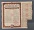 1925年中法實業管理公司庚子賠款50美金債券