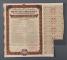 1925年中法實業管理公司庚子賠款50美金債券