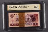 第四套/第四版人民币1980年版1元连号100枚（中国龙荧光版）