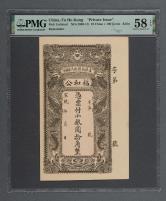 宣统年福和公小银圆拾角整