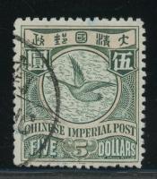 清伦敦版蟠龙5元旧（有水印）