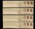 SB2白鱀豚小本票新四本