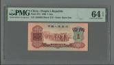 第三版人民币枣红1角