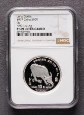 1997年丁丑牛年生肖1盎司精制银币