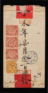 清四川挂号寄本埠红条封、贴清蟠龙2分三连一件、蟠龙1分一枚、销四川潼川戳