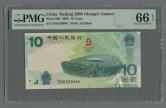 2008年第29屆奧運會紀念鈔拾圓