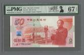 1999年建國50周年紀念鈔伍拾圓
