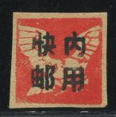 淮南区无面值邮票加盖快有内用新