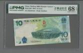 2008年第29届奥运会纪念钞拾圆
