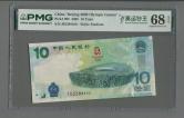 2008年第29届奥运会纪念钞拾圆