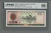 1988年中国银行外汇兑换券伍拾圆