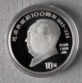 1993年毛泽东诞辰100周年1盎司普制银币