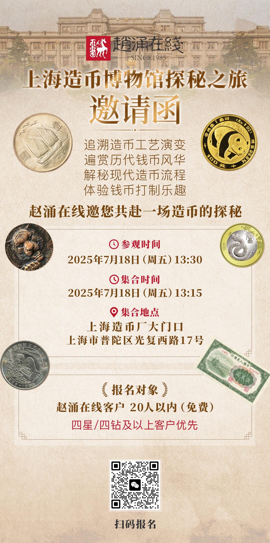 上海造币博物馆海报(23).jpg