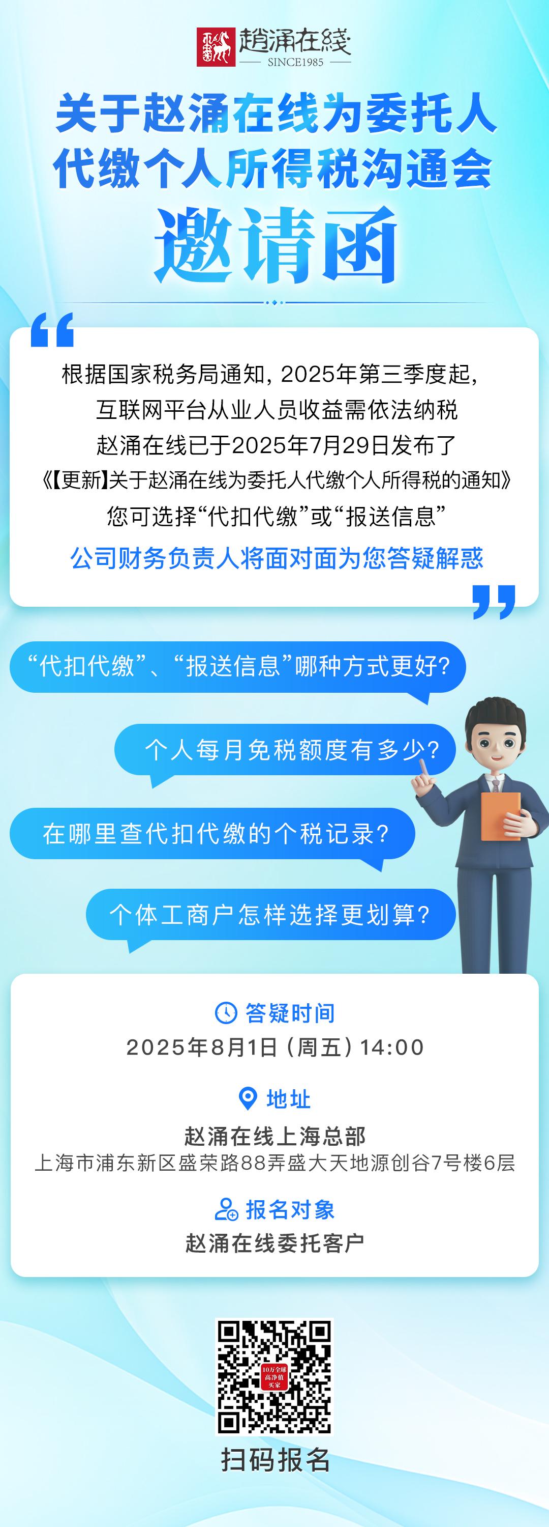 代缴税讨论会海报.jpg