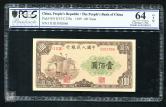 第一套/第一版人民币大帆船100元一枚（ⅠⅡⅢ5002066、PCGS 64OPQ）