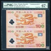 2000年迎接新世纪龙钞100元二连体钞一件（带册、带证书、PMG 67EPQ）