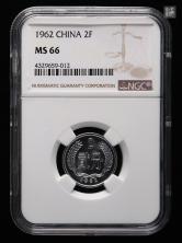 1962年中国硬币贰分一枚（NGC MS66）