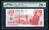 1999年建国50周年纪念钞50元一枚（J03939565、PMG 70EPQ★）