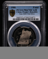 1986年国际和平精制流通纪念币一枚（PCGS PR67、肥鸽版）