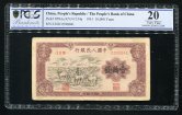 第一套/第一版人民币牧马10000元一枚（ⅠⅡⅢ0398041、PCGS 20）