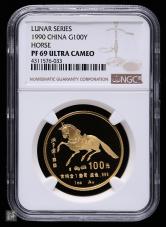 1990年庚午马年生肖1盎司精制金币一枚（带证书、NGC PF69）