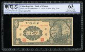 民国二十八年冀南银行伍拾圆一枚（0674772、PCGS 63）