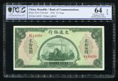 民国30年交通银行贰拾伍圆一枚（K114959、PCGS 64OPQ）