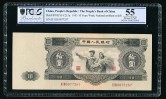 第二套/第二版人民币大黑拾一枚（ⅡⅠⅢ 0077257、PCGS 55)