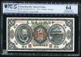 民国元年中国银行兑换劵云南地名伍圆一枚（E566443、PCGS 64）